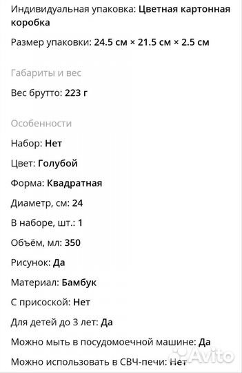 Тарелка детская из бамбука новая