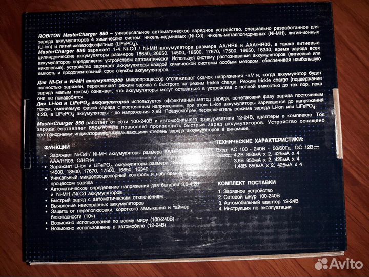 Зарядное устройство robiton Master Charger 850