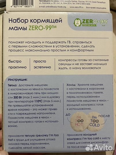 Набор для кормящей мамы