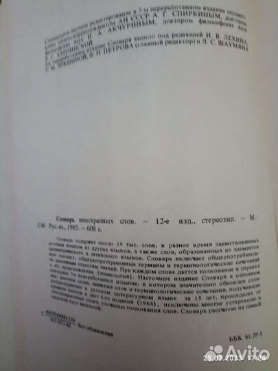 Словарь иностранных слов