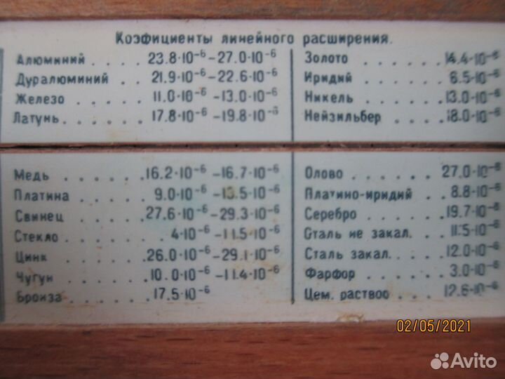 Логарифмическая линейка, 1962г Раменская ф-ка