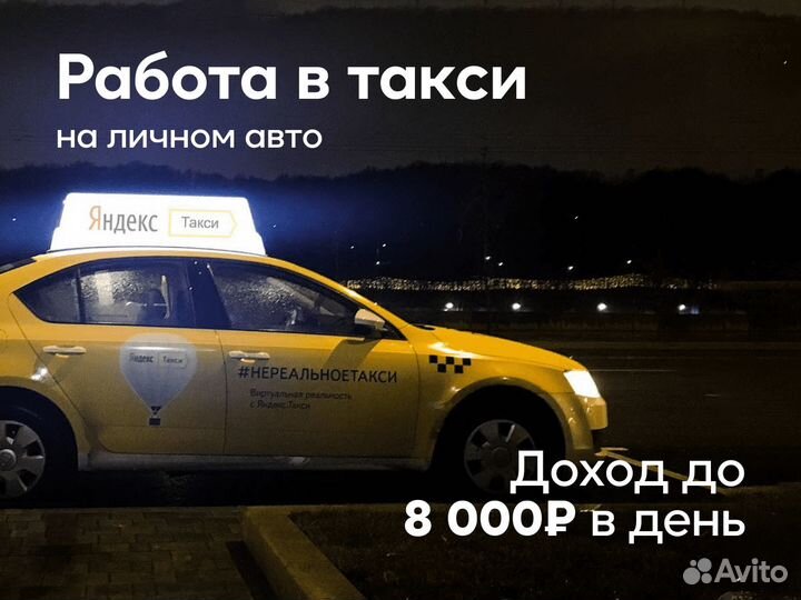 Ваш т/с – ваша работа в Яндекс Go