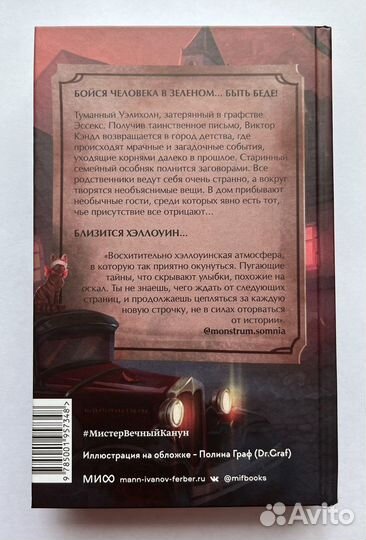 Книга «Вечный Канун. Уэлихолн» Торин, Яковлев