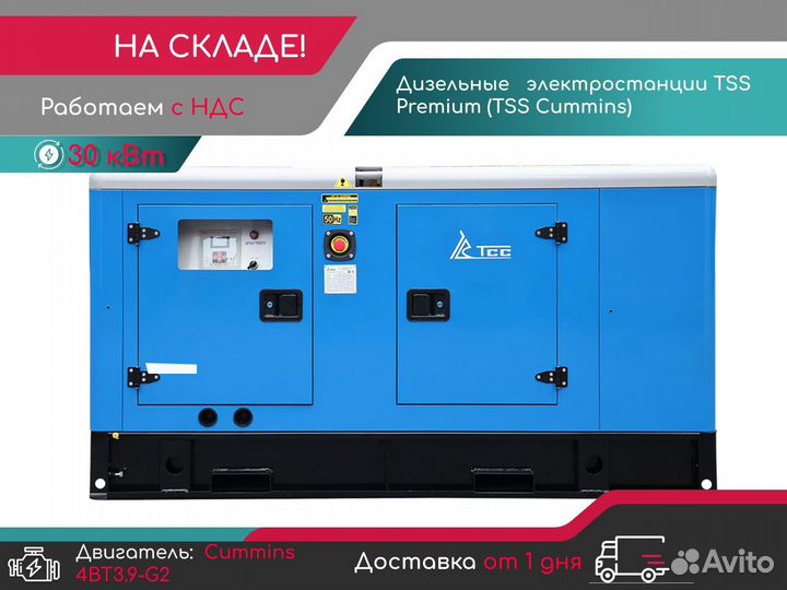 Дизельная электростанция TSS Premium (TSS Cummins)