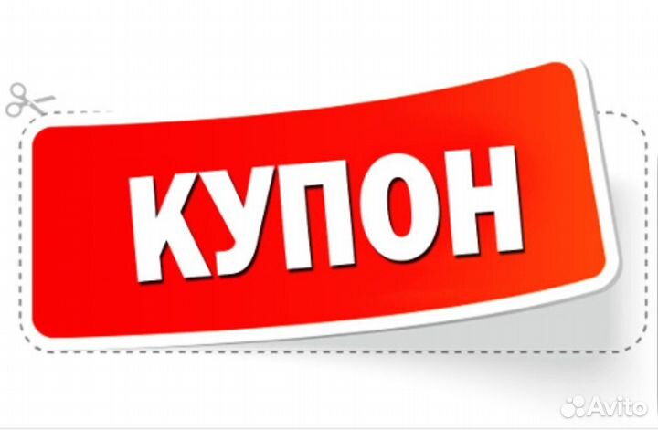 Любые купоны