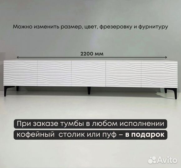 Тумба тв Bravo с фрезеровкой (2200х400х300 мм)
