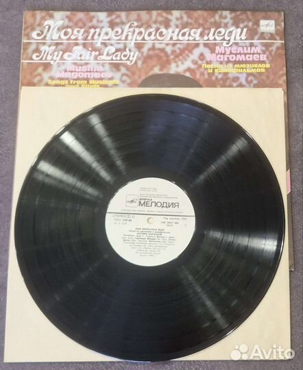 Муслим Магомаев (моя прекрасная леди) Винил. LP