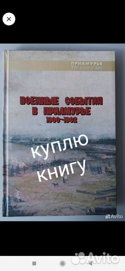 Военные события в Приамурье 1900-1902 гг