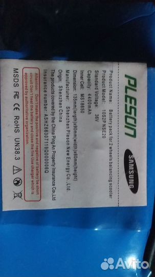 Аккумулятор гироскутера