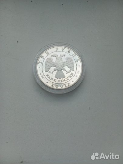 3 рубля серебро 2001 г.сберегательное дело