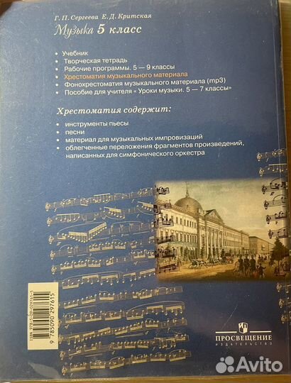 Хрестоматия музыкальная