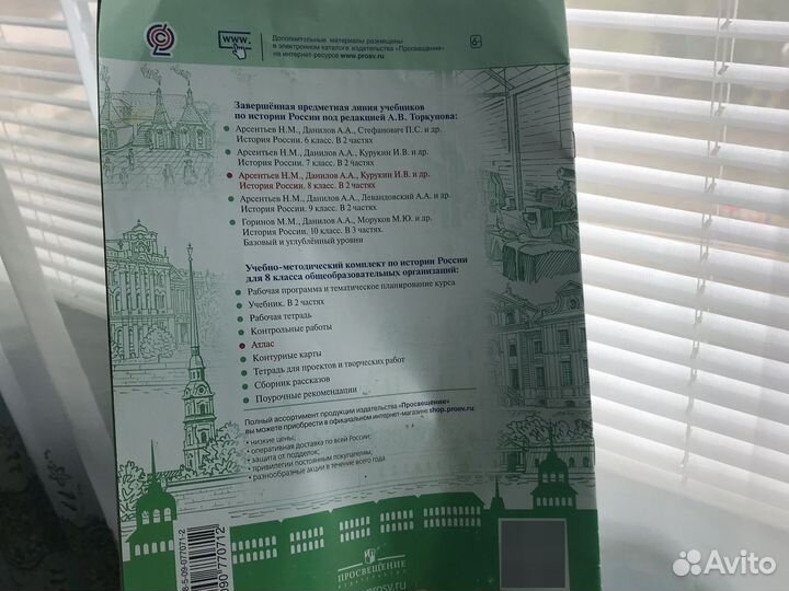 Атлас по Истории России за 8 класс