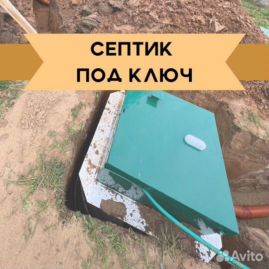 Септик