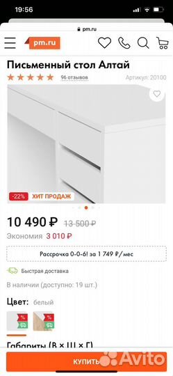 Письменный стол белый