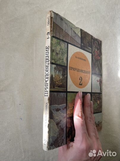 Природоведение 2 класс клепинина