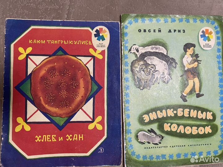 Книжки СССР из серии «Мои первые книжки» 17 шт