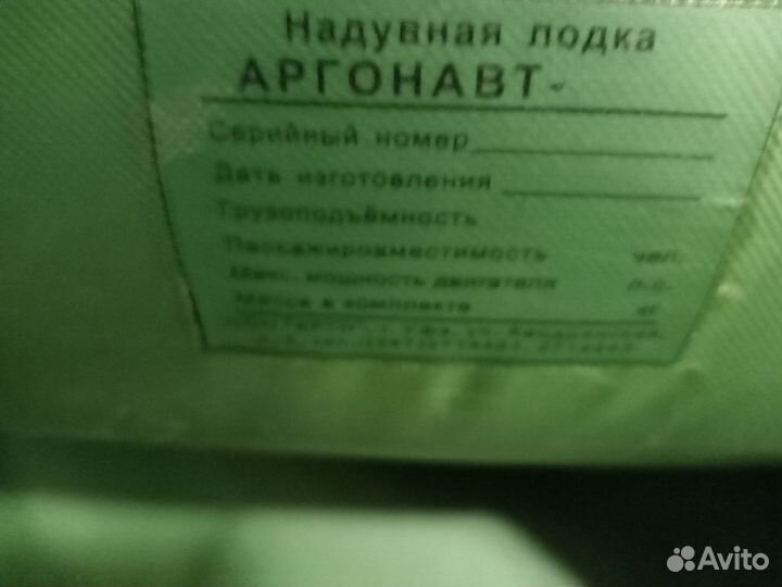 Лодка надувная бу