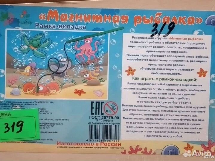 Игра Рыбалка магнитная