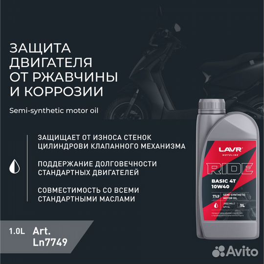 Масло для мотоциклов Lavr Ride Basic 4T 10W40 1л