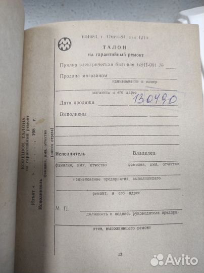 Прялка электрическая бэп 001 (в доставке)