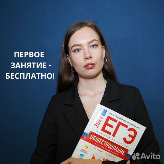 Репетитор по обществознанию ЕГЭ ОГЭ