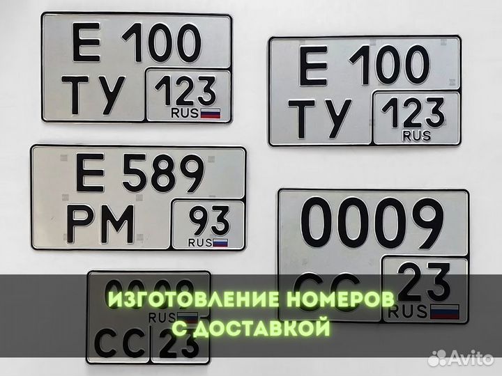 Изготовление дубликатов номеров