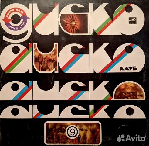 Продаю пластинки. Дискотека. Парад ансамблей