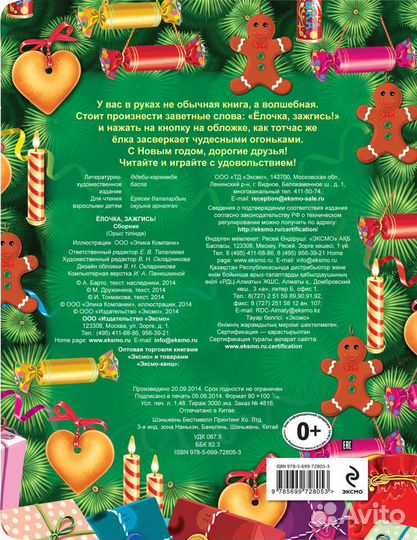 Новогодняя книга светится огоньками ёлочка зажгись