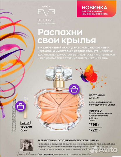 Духи женские от avon
