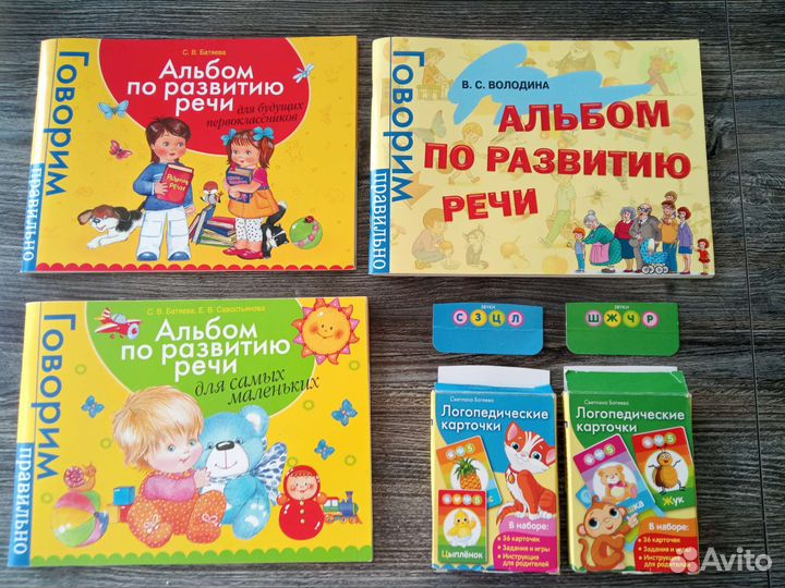 Комплект Альбом по развитию речи Батяева Володина