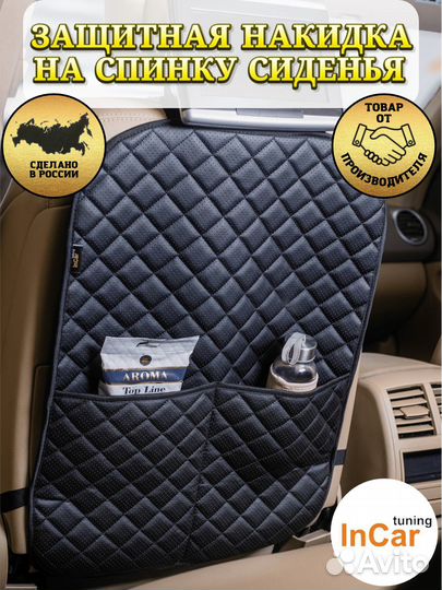 Накидка на сиденье с карманами защитная 44-60 с