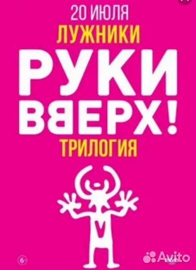 Билеты на концерт