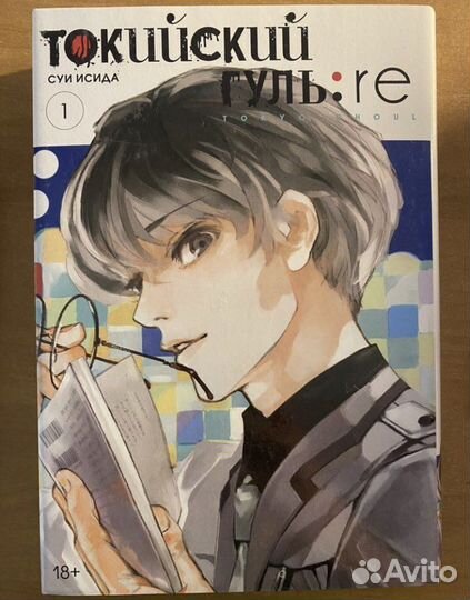 Токийский гуль 1 re том