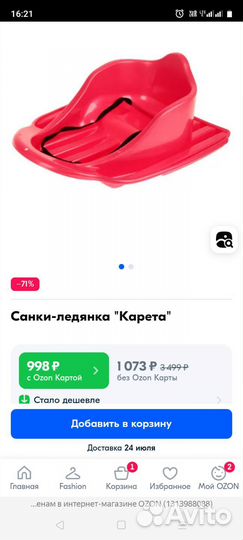 Санки ледянка