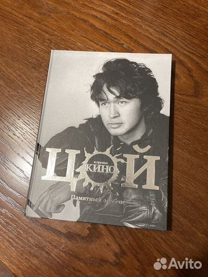 Цой памятный альбом