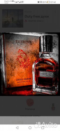 Духи унисекс