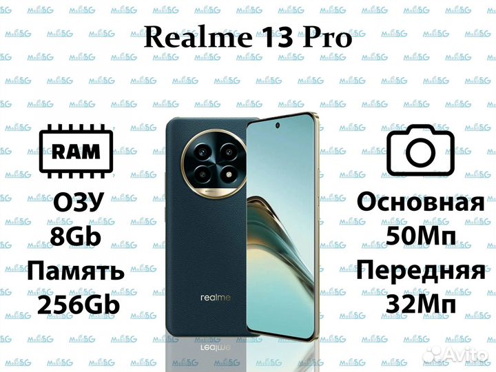 realme 13 Pro, 8/256 ГБ