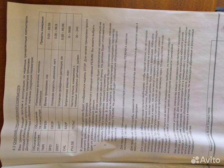 Велотренажер магнитный Тorneo nova B-225