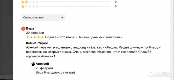 Перенос данных с телефона