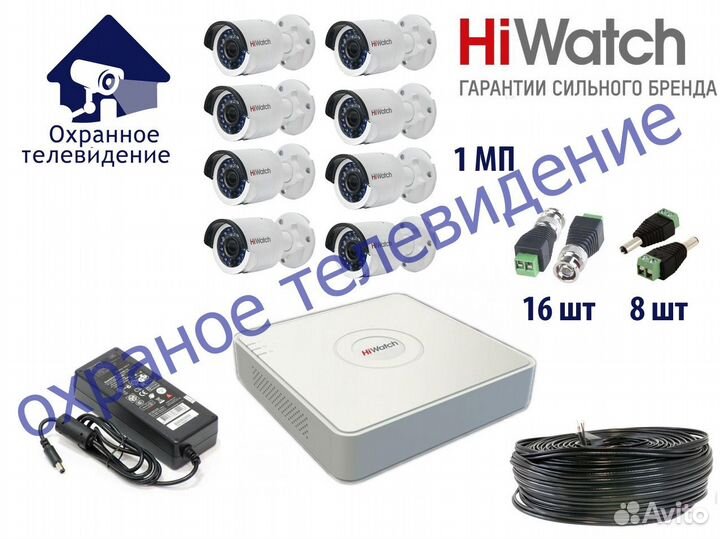 Видеонаблюдение Комплект 8 камер 1Mp HiWatch