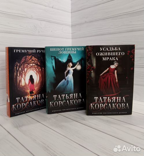 Гремучий ручей. Татьяна Корсакова