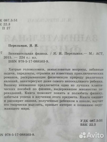 Занимательная физика (книга)