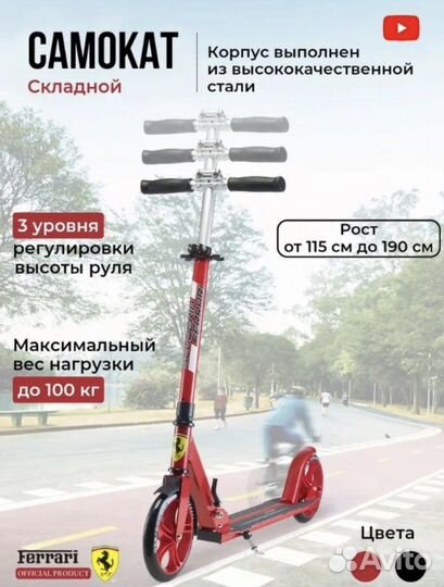 Самокат взрослый ferrari