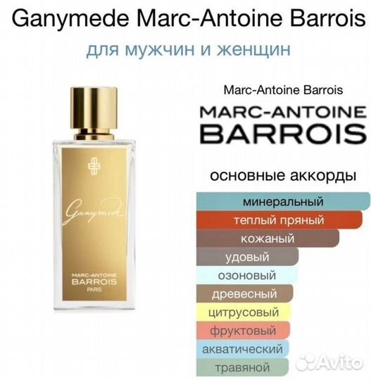 Духи Ганимед 100мл