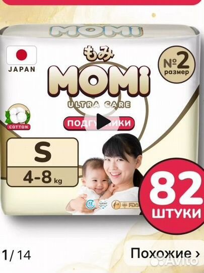 Подгузники momi