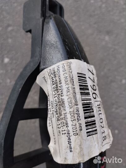 Ручка двери внеш перед лев Ford c-max 2003-2010