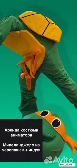 Аренда Костюм Аниматора Черепашка Ниндзя