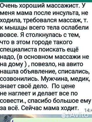 Массаж