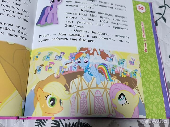 Книга My little pony / Лучшие истории о пони