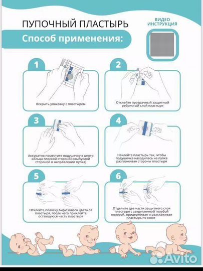 Пупочный пластырь